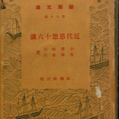Notes on Nakazawa 1938-1942 Tokyo, Japan; Harvard University