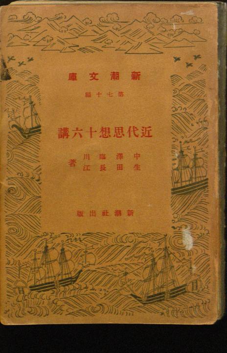 Notes on Nakazawa 1938-1942 Tokyo, Japan; Harvard University