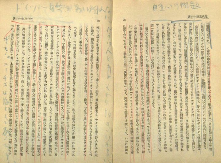 Notes on Nakazawa 1938-1942 Tokyo, Japan; Harvard University