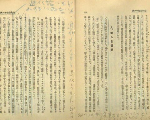 Notes on Nakazawa 1938-1942 Tokyo, Japan; Harvard University