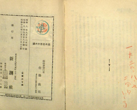 Notes on Nakazawa 1938-1942 Tokyo, Japan; Harvard University