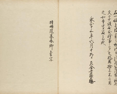 鷹口傳 Taka kuden, 1328-1709, Japan